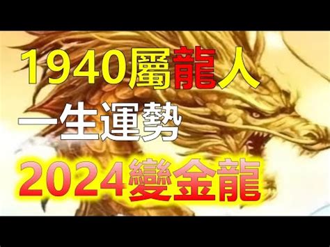 恕性之龍|生肖龍：今年必須小心謹慎了！